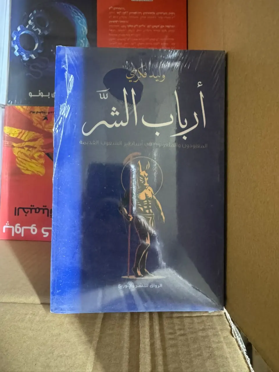 أرباب الشر: المعبودون والملعونون في أساطير الشعوب القديمة