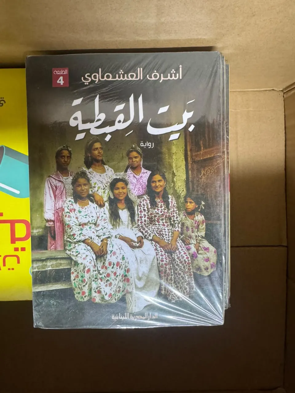 بيت القبطية