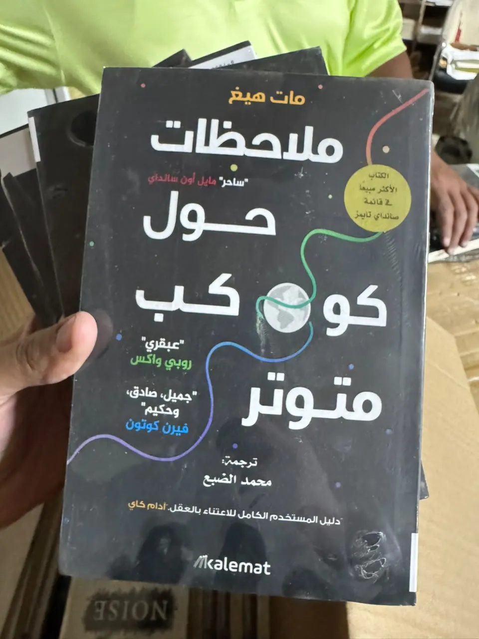 ملاحظات حول كوكب متوتر