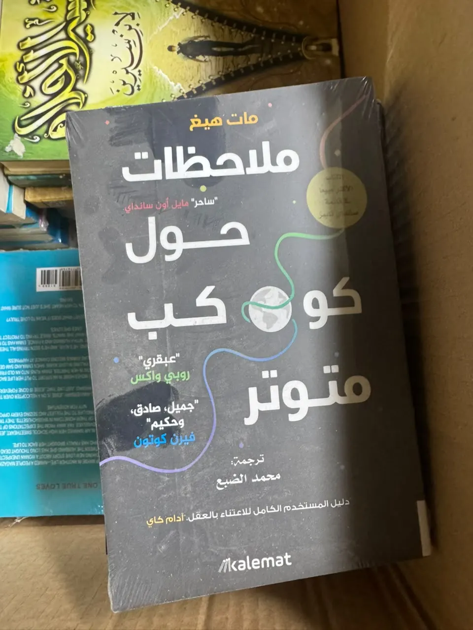 ملاحظات حول كوكب متوتر