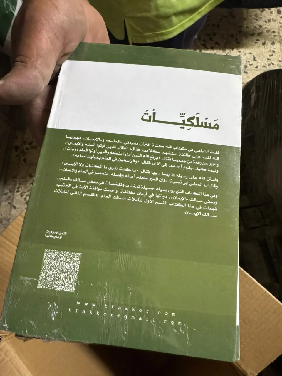 مسلكيات