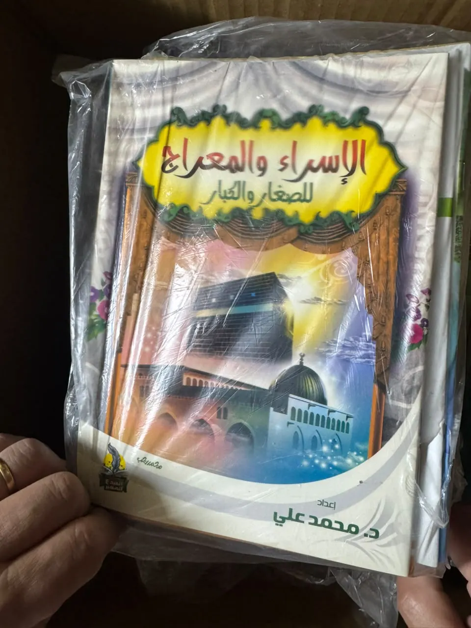 الإسراء والمعراج للصغار والكبار