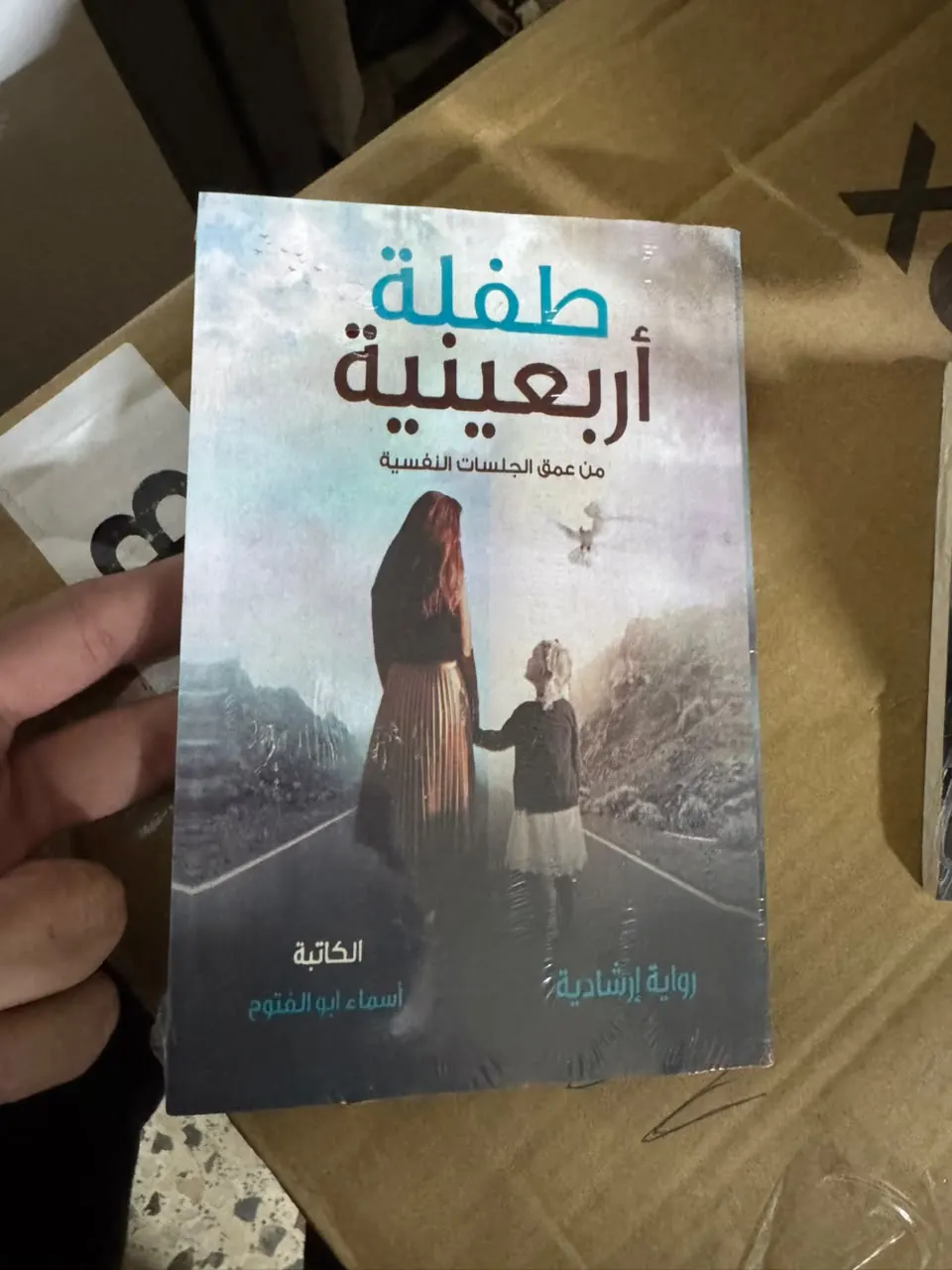 طفلة أربعينية