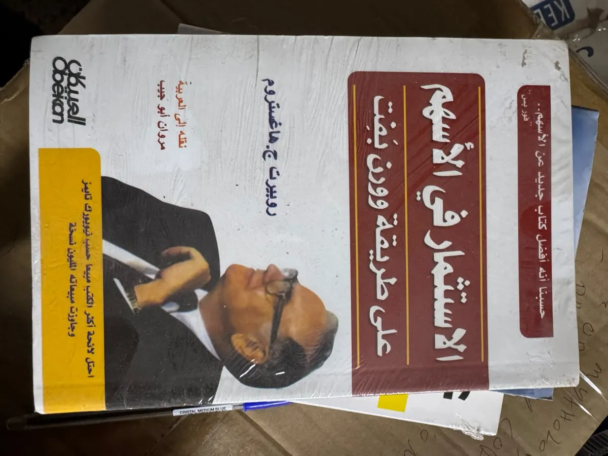 الاستثمار في الأسهم على طريقة وورن بفت