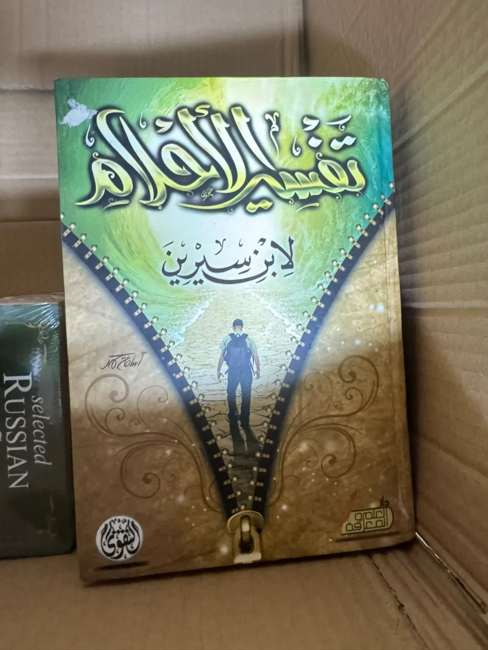 تفسير الأحلام