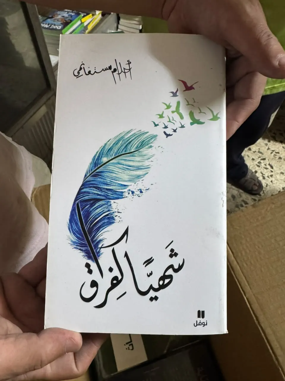 شهيّاً كفراق