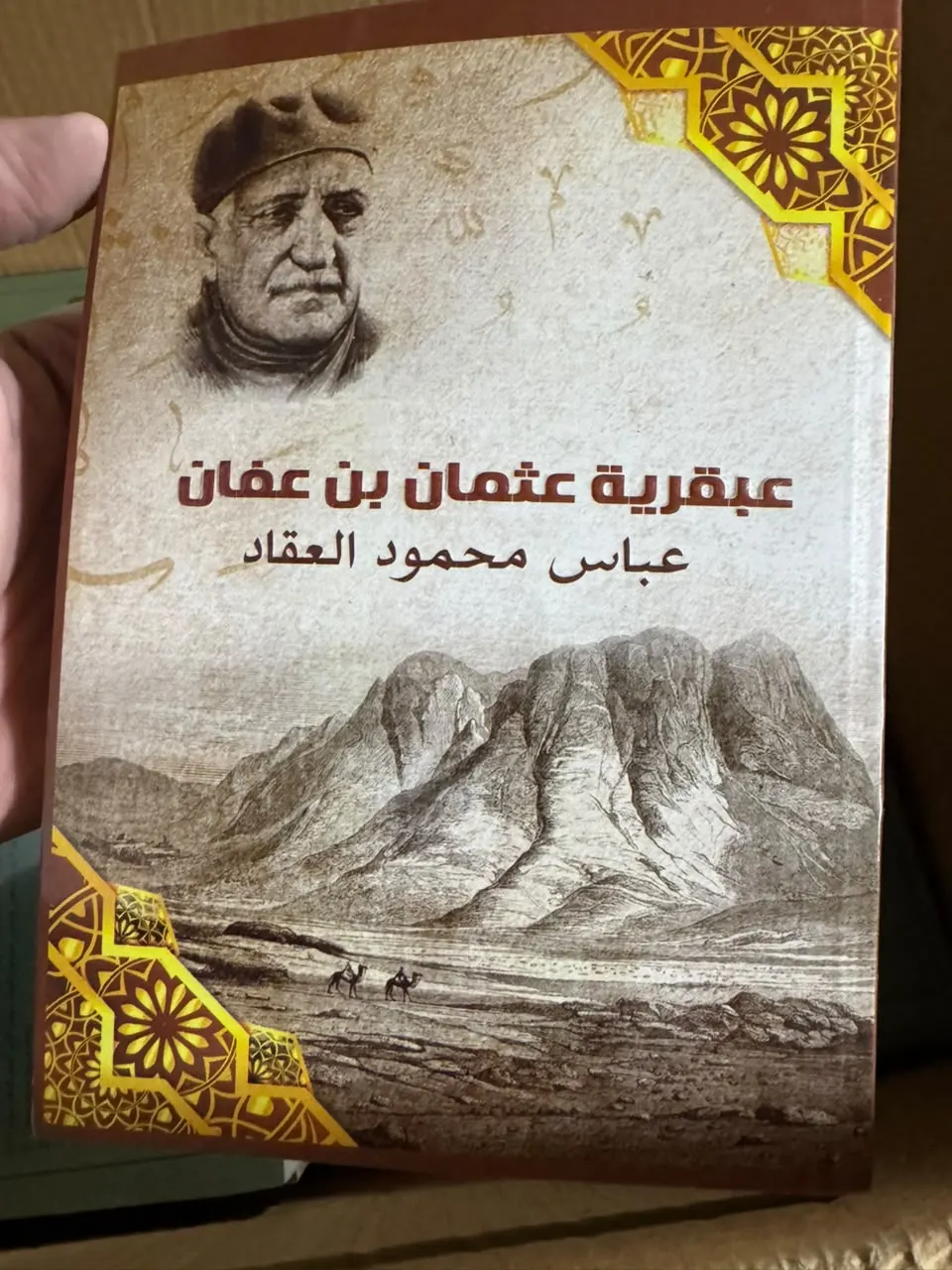 عبقرية عثمان بن عفان