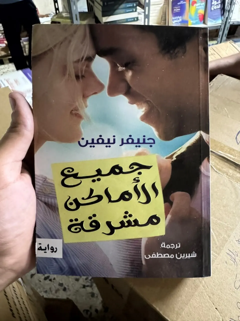 جميع الأماكن مشرقة
