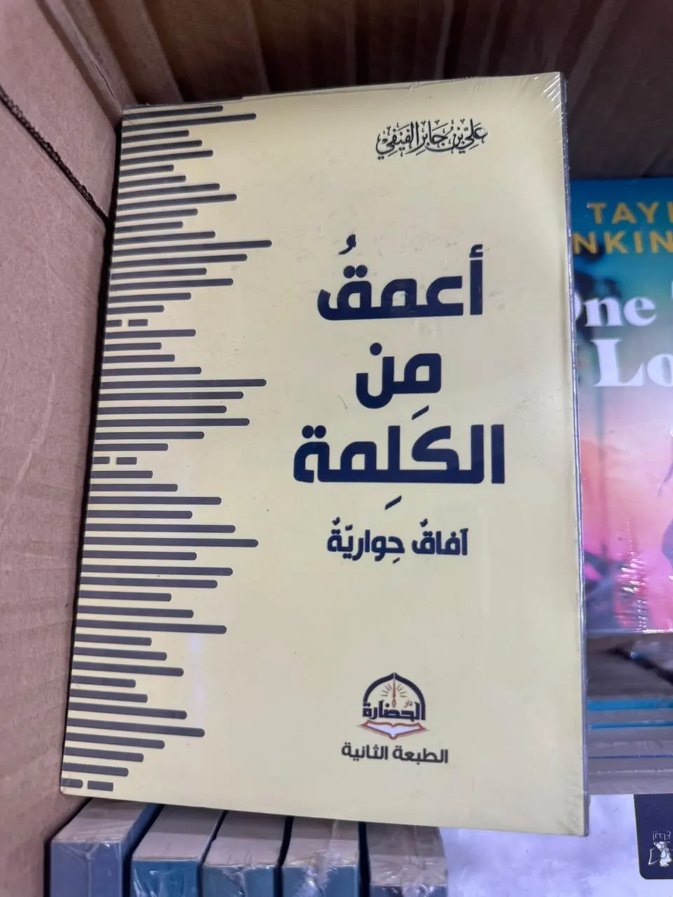 أعمق من الكلمة: آفاق حوارية