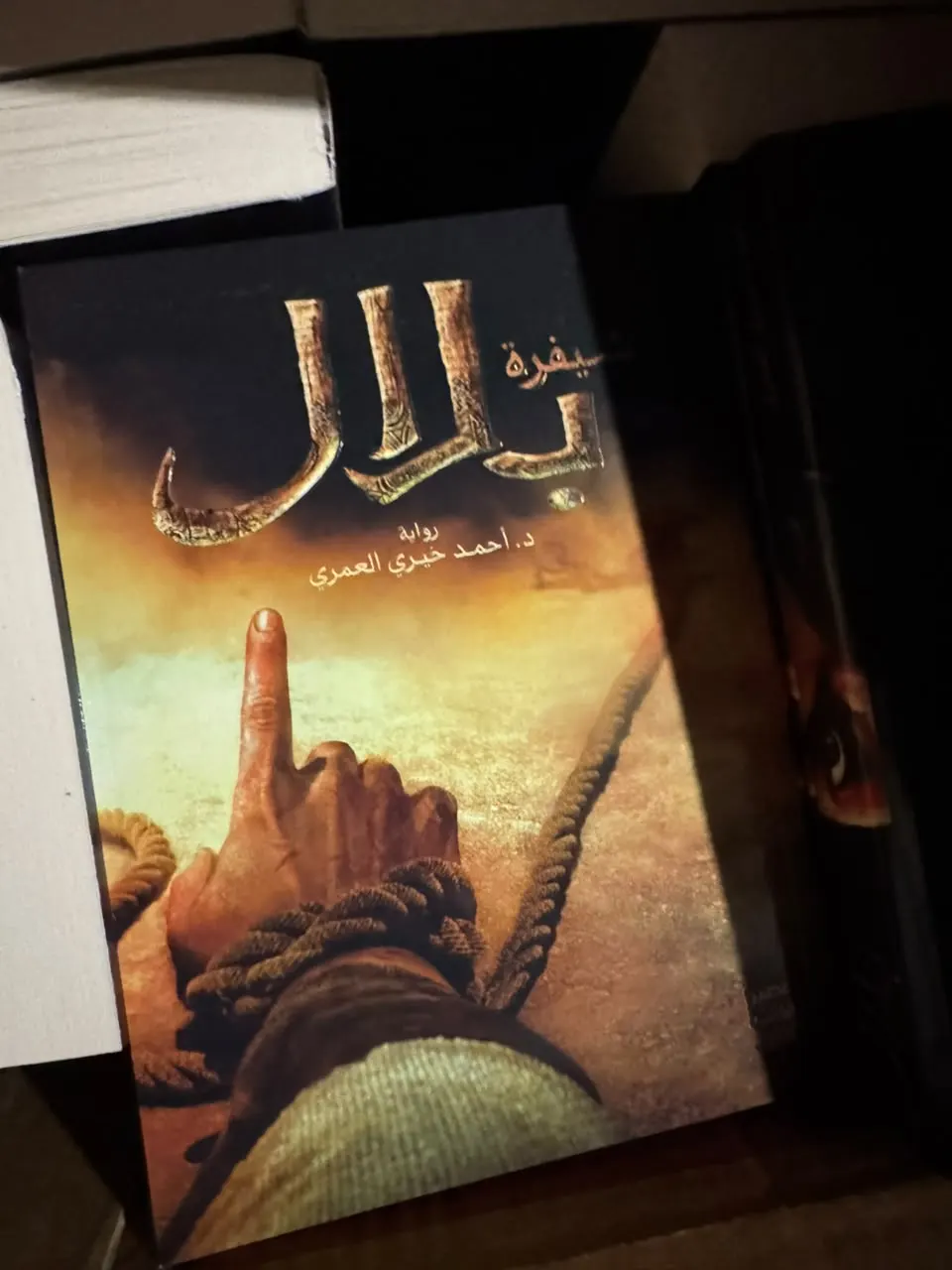 شيفرة بلال