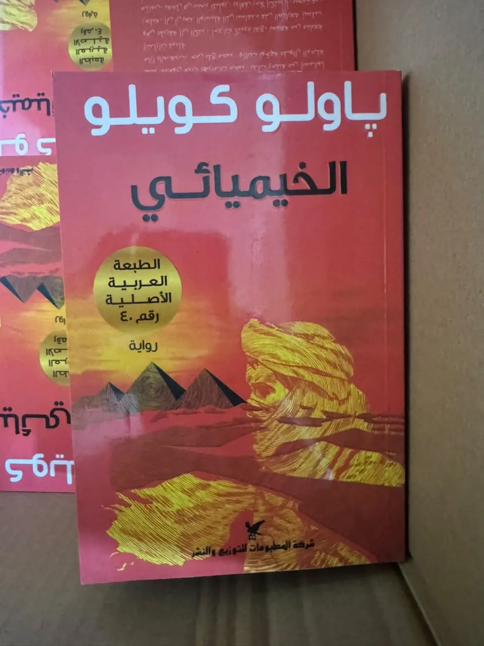 الخيميائي